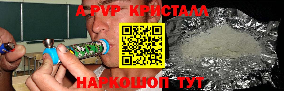 Alpha-PVP Соль Горно-Алтайск