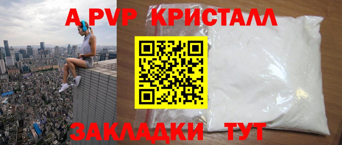 A PVP мука  APVP мука  Горно-Алтайск  A-PVP крисы CK  Вход с VPN 