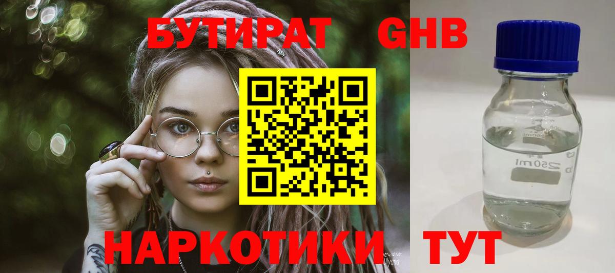Бутират  БУТИРАТ BDO  Вход с VPN  Горно-Алтайск 