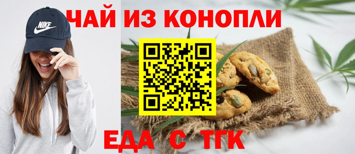 Горно-Алтайск  Еда ТГК конопля  Вход с VPN 