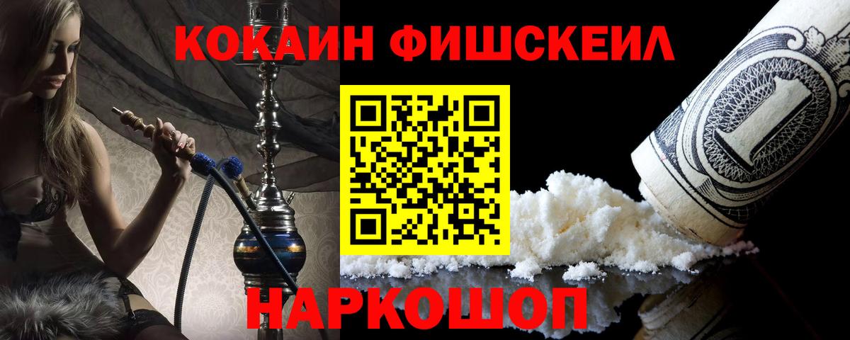 КОКАИН  Cocaine FishScale  Горно-Алтайск  Вход с VPN  COCAIN Боливия 