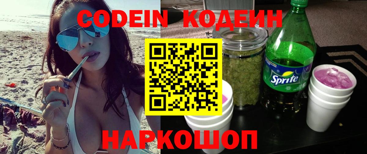 Кодеин напиток Lean (лин)  Вход с VPN  Кодеиновый сироп Lean напиток Lean (лин)  Горно-Алтайск 