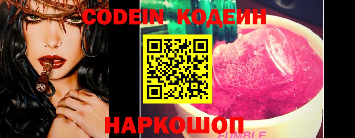 Codein напиток Lean (лин) Горно-Алтайск