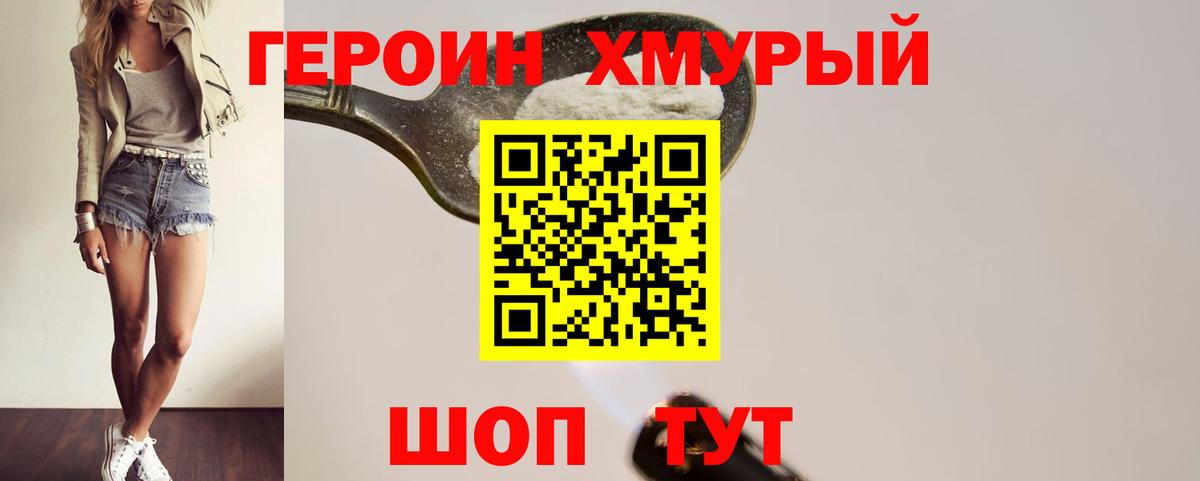 Горно-Алтайск  ГЕРОИН гречка  ГЕРОИН  Вход с VPN 
