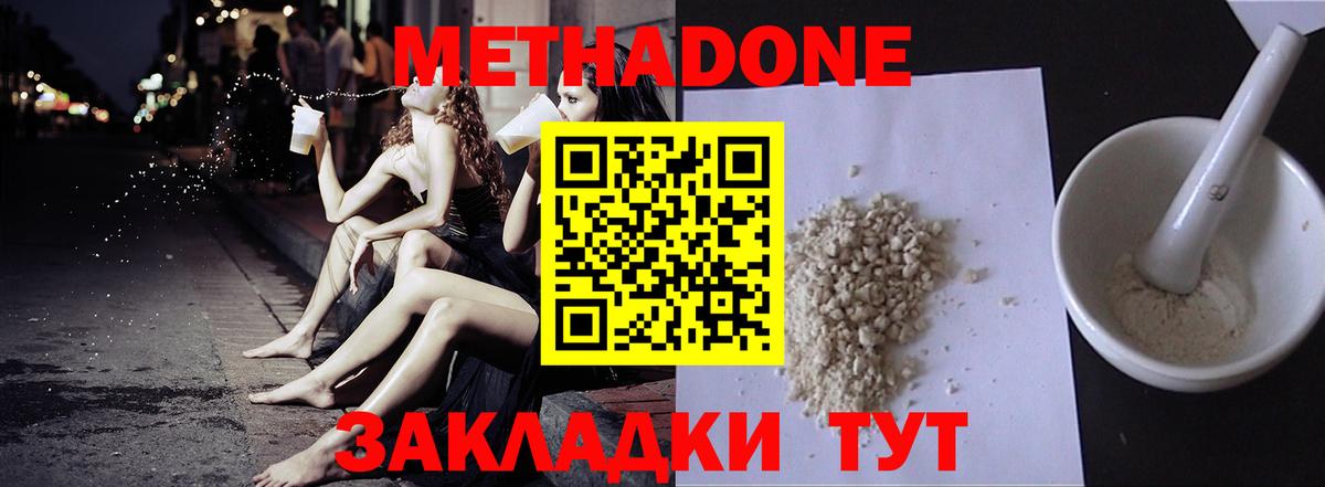 Горно-Алтайск  Метадон кристалл  Вход с VPN  МЕТАДОН methadone 