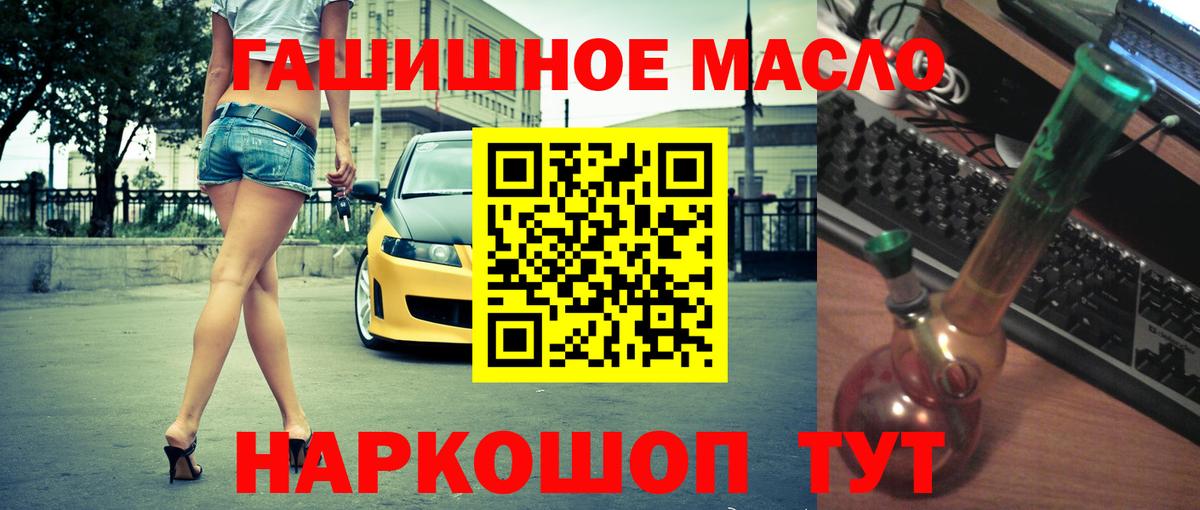 Дистиллят ТГК гашишное масло Горно-Алтайск